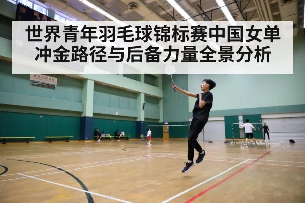 badminton tournament court