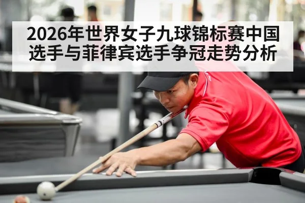 billiards tournament match
