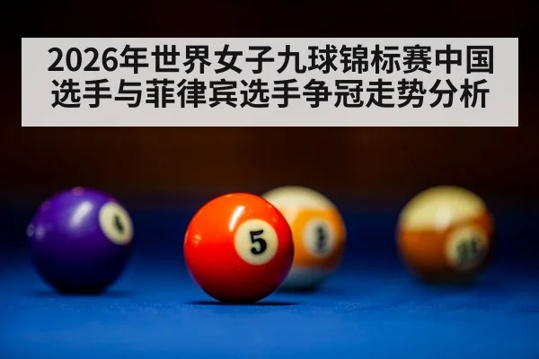 pool table balls close up